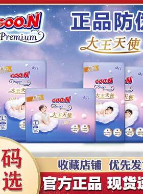 大王天使系列纸尿裤成长小短裤超薄柔软速干全包新生婴儿尿不湿