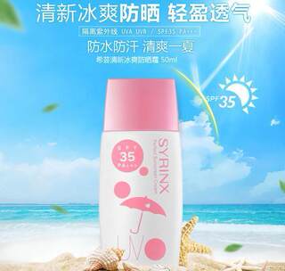 希芸防晒霜spf35 面部全身男女学生户外隔离乳遮瑕防水防汗持久