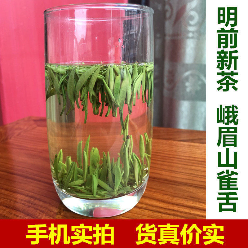 2025新茶雀舌绿茶茶叶 特级明前高山春茶 四川峨眉山茶250g散装