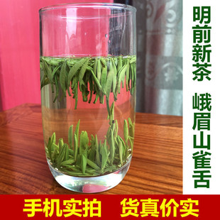 四川峨眉山茶250g散装 2025新茶雀舌绿茶茶叶 特级明前高山春茶