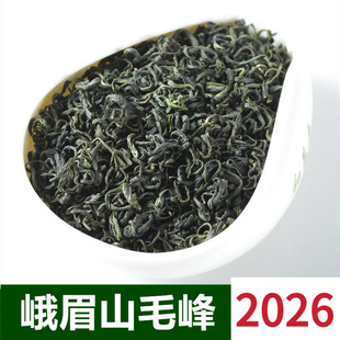 四川峨眉山明前特级高山春茶250g散装 毛峰绿茶茶叶 2026新茶