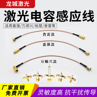 激光感应线嘉强插针普雷电容头探针公母头万顺兴射频线插针连接线