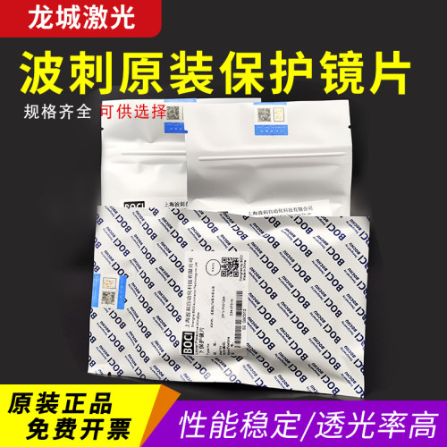 波刺黑金刚原装保护镜片D34*5