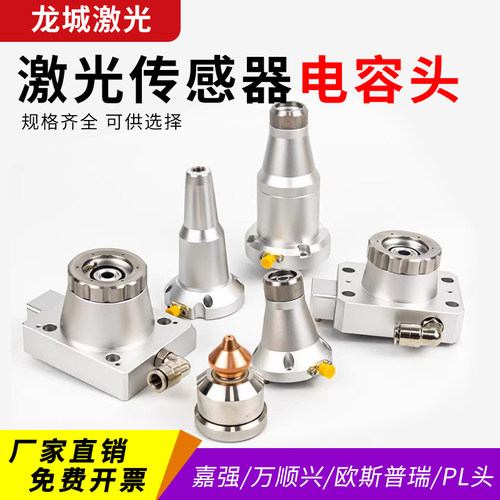 嘉强激光切割机传感器三维电容头
