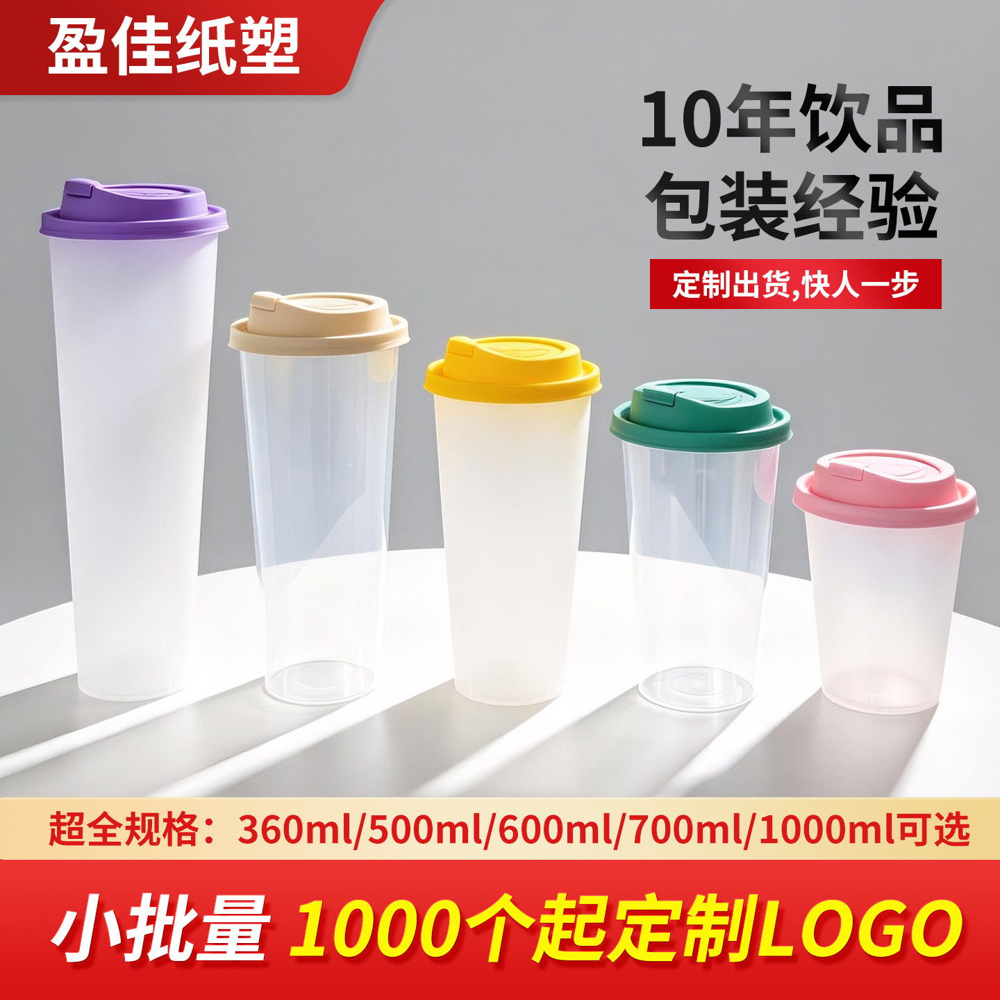 90口径奶茶注塑杯子一次性定制logo磨砂/透明360/500/700/1000ml