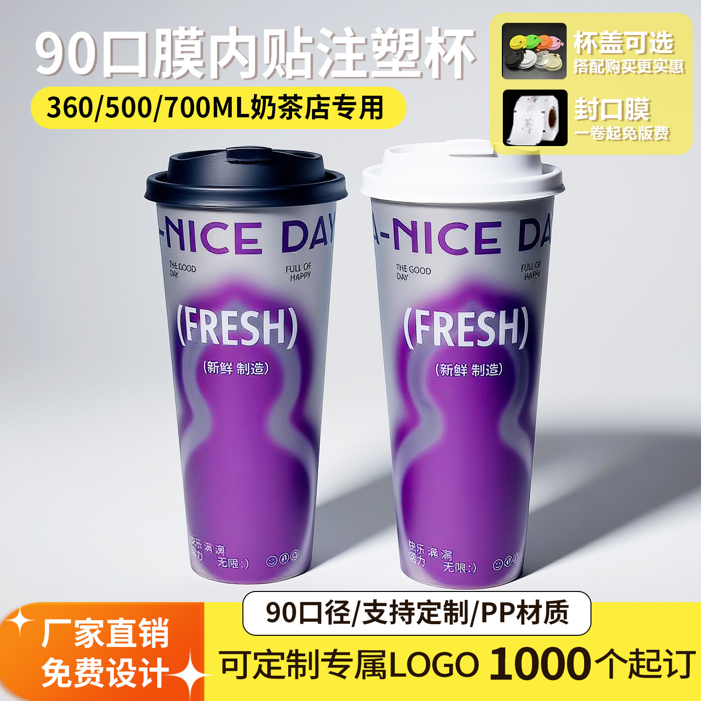 一次性咖啡杯耐高温膜内贴商用加厚外卖打包带盖奶茶冷热通用定制