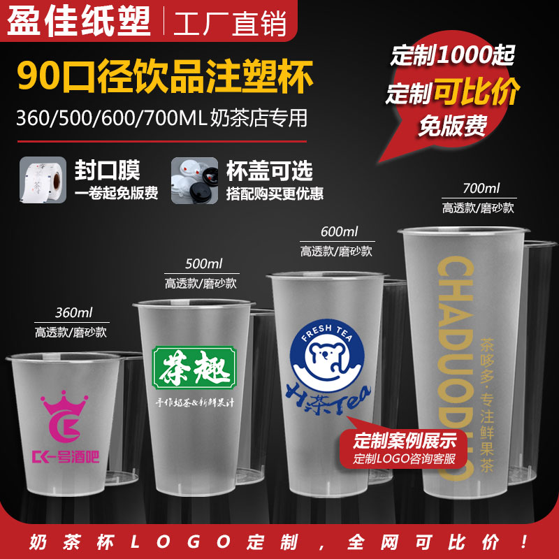 奶茶杯子一次性商用批发定制LOGO