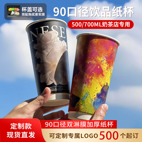 双淋膜纸杯子90口一次性奶茶杯双层中空冷热饮咖啡杯商用定制logo