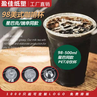 98口径网红PET奶茶杯子一次性带盖星巴同款咖啡冷饮杯可定制logo