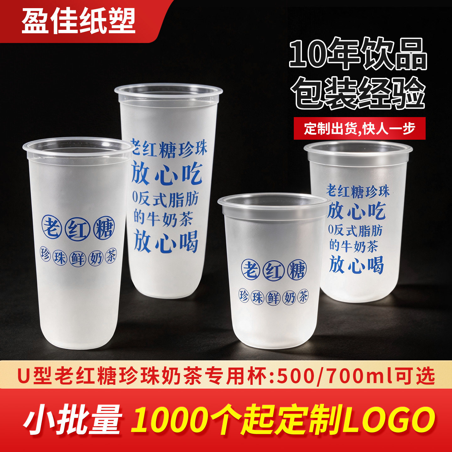 老红糖90口径U型奶茶杯子一次性注塑磨砂杯500/700ml定制logo