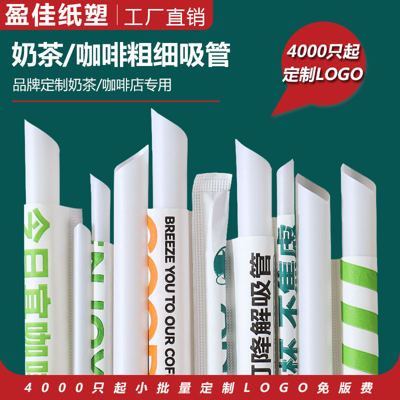 吸管一次性珍珠果奶茶吸管定制logo果汁咖啡饮料吸管PLA降解19/23-封面