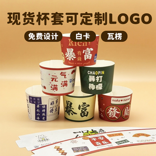 奶茶杯套定制印logo专用隔热防烫咖啡一次性订制瓦楞纸牛皮纸杯套
