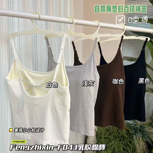枫之欣乳胶棉无痕美背背心吊带