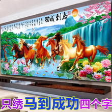 5D马到成功十字绣八骏图骏马图八匹马只绣字简单易绣客厅 2019新款