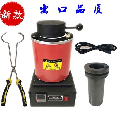 熔金炉小型sy金银铜熔炉
