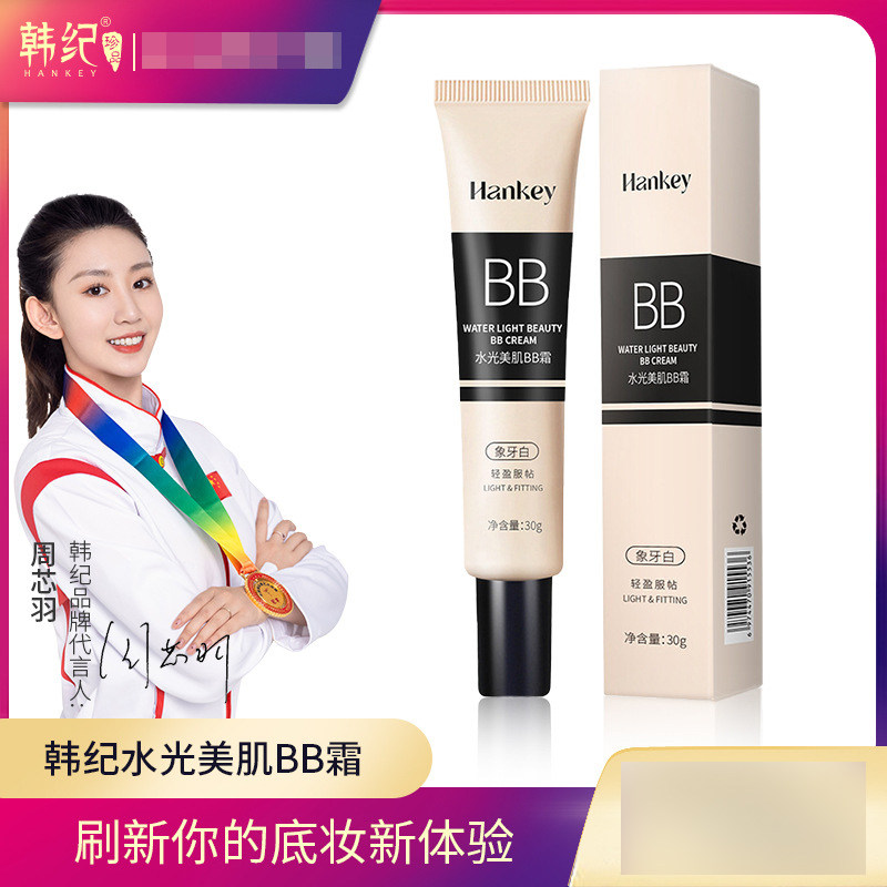 韩纪水光美肌BB霜30ml美肤遮瑕增白提亮肤色自然裸妆亲肤等