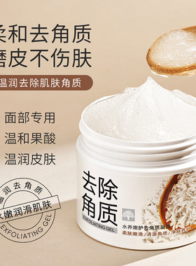 泊泉雅水养嫩护去角质凝露140g发2盒 温和清洁提亮嫩肤改善粗糙等
