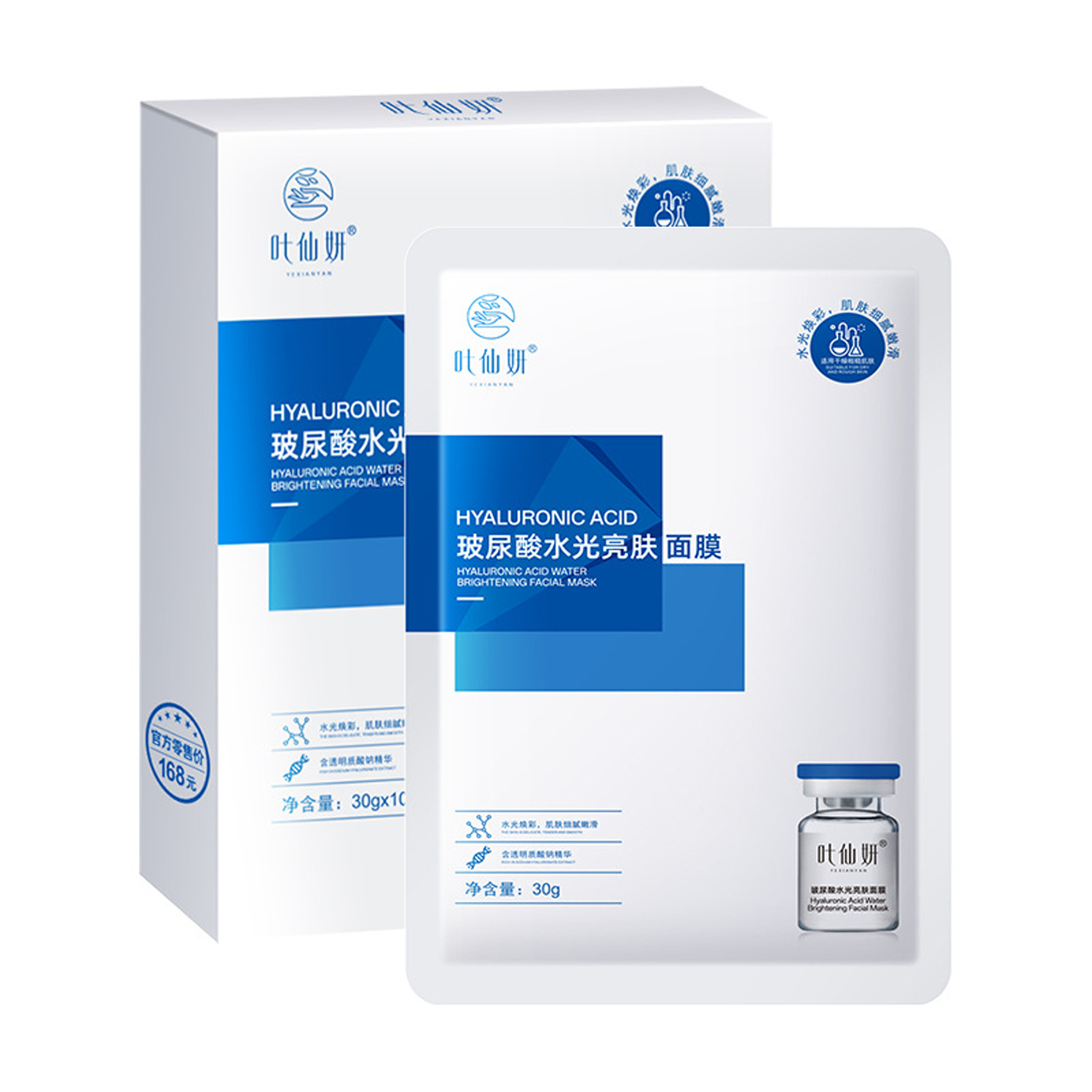 叶仙妍玻尿酸水光亮肤面膜30g发10片 补水保湿滋养提靓日常保养等