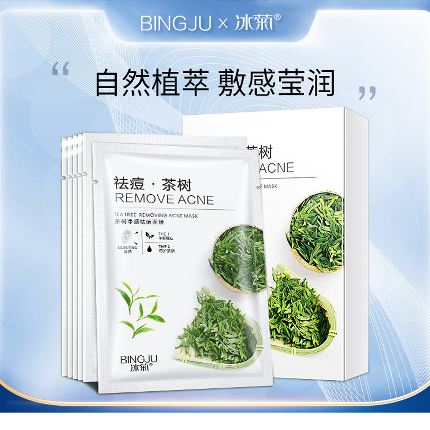 冰菊茶树净颜祛痘面膜28g发8片 抑痘抗痘改善痘肌保湿舒缓控油等