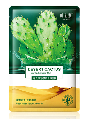 叶仙妍仙人掌沙漠肌水嫩面膜20片