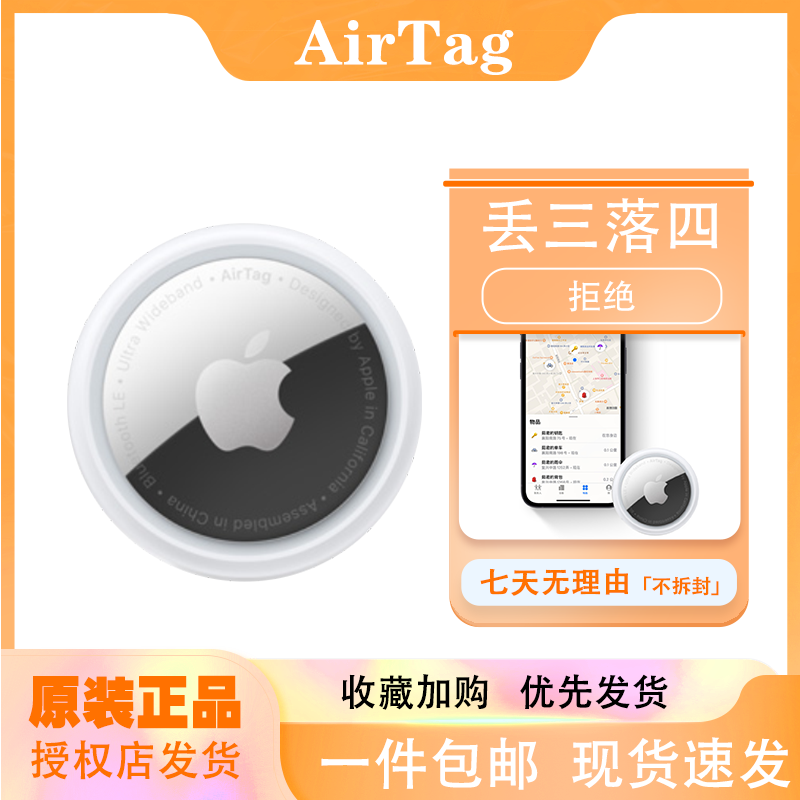 airtag防丢器 车辆查找 老人儿童防走失 宠物定位器