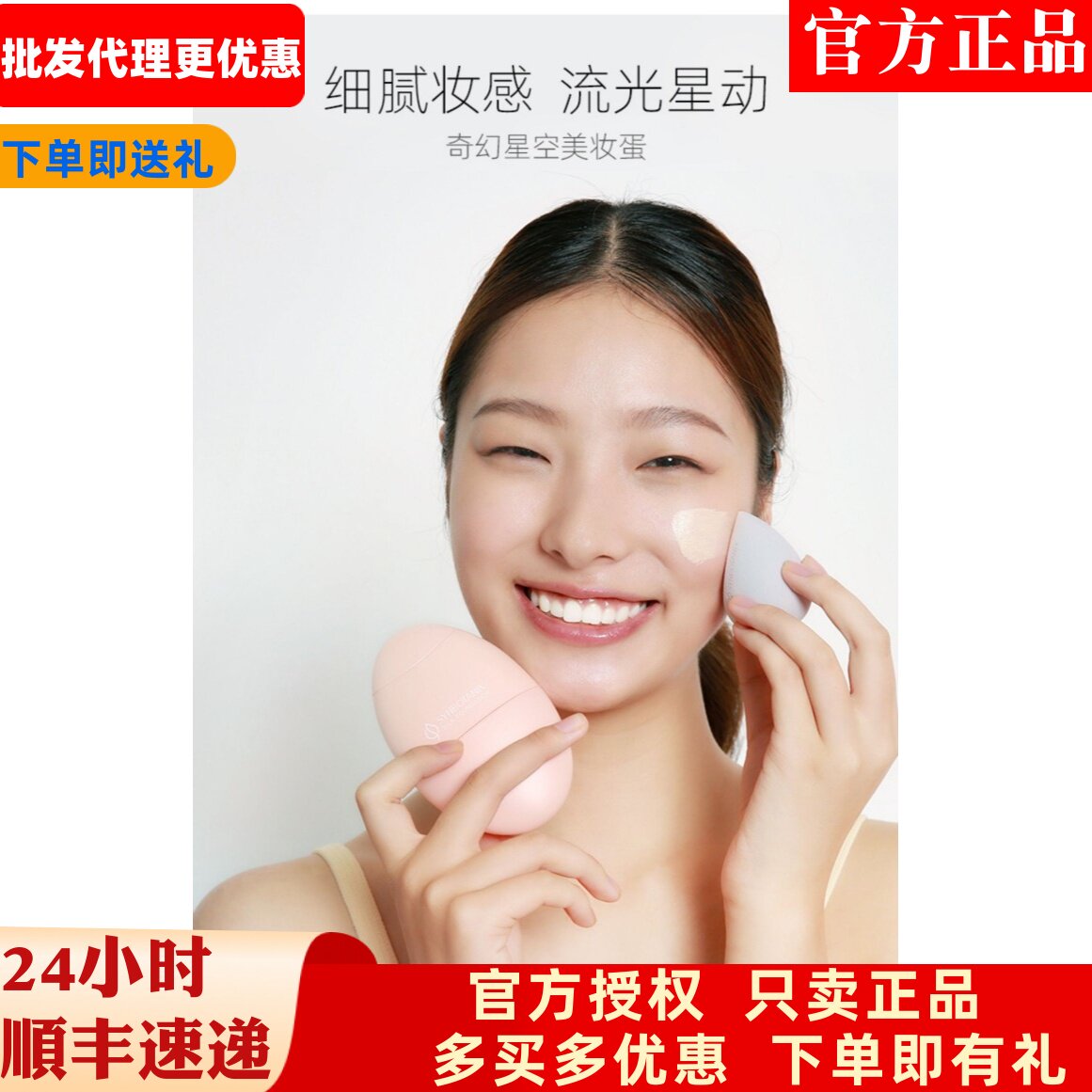 美妆蛋气垫粉扑仙宝丽