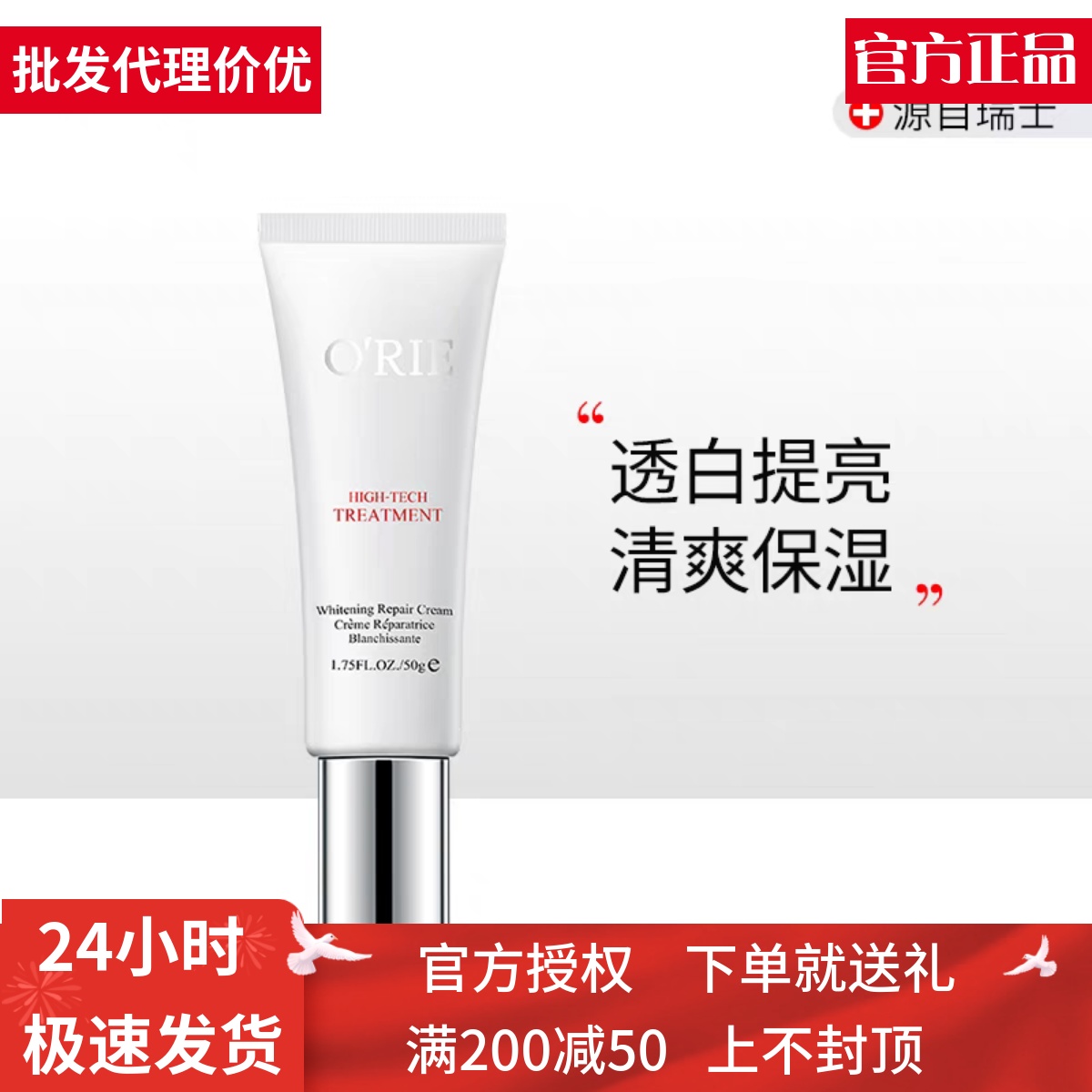 O'RIE欧芮乐雪肌透润精华面霜50ml深海鱼子精华修护提亮补水保湿