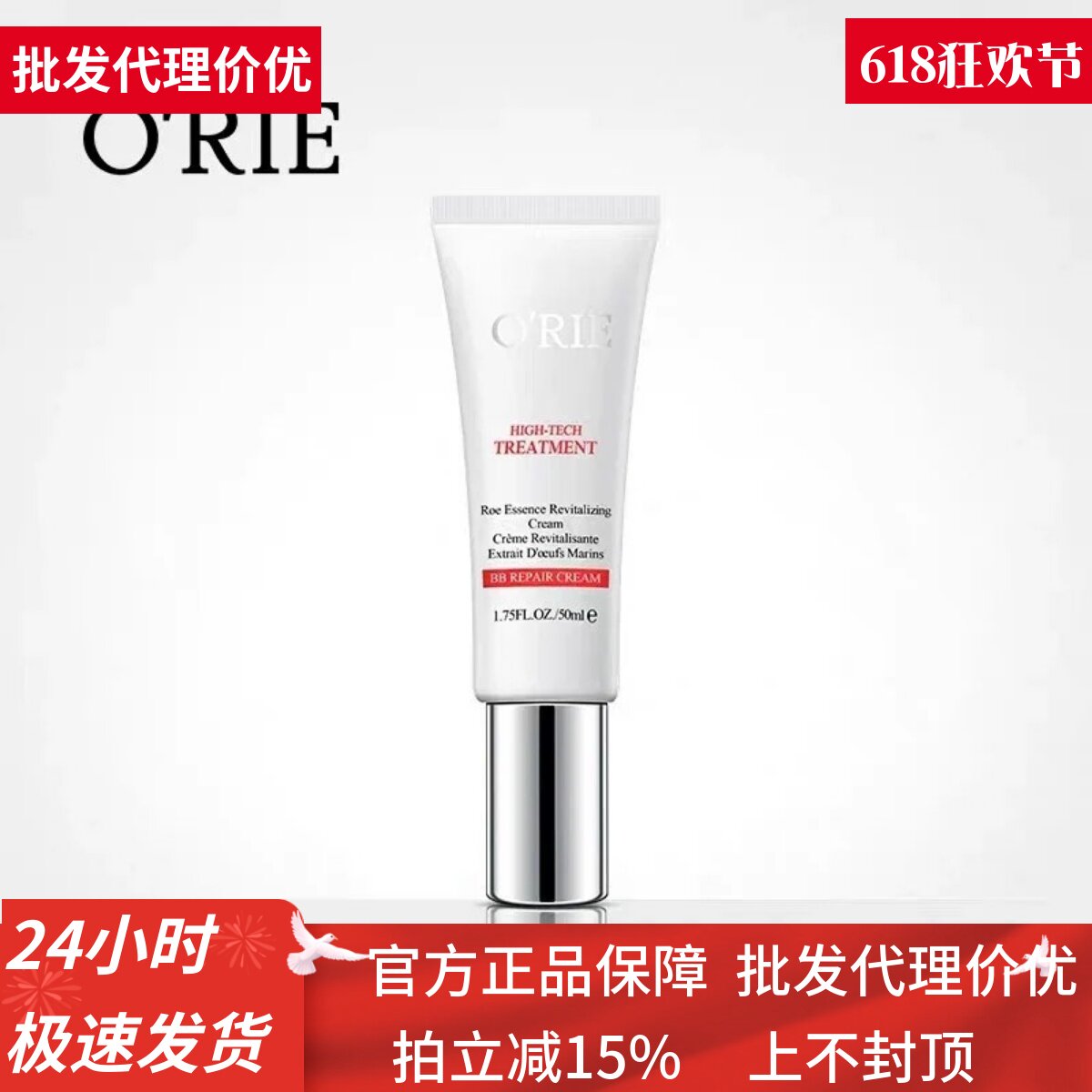 O'RIE欧芮乐胜肽鱼子焕颜素颜霜BB霜50ml养妆多效隔离紧致透润