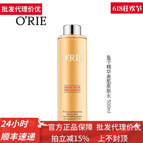 O'RIE欧芮乐鱼子精华美肌柔肤水 500ml爽肤水补水保湿滋润 大水