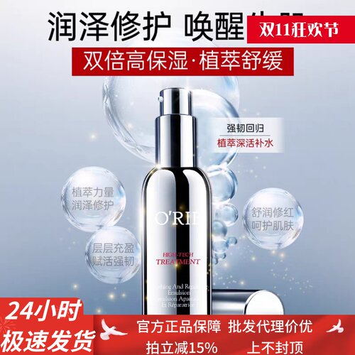 O'RIE欧芮乐舒缓亲肌乳40ml亲肤乳液补水保湿提拉紧致修护提亮