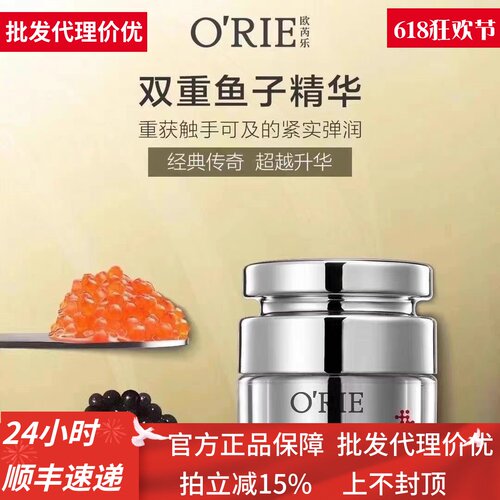 O'RIE欧芮乐鱼子焕能精华霜50g双重鱼子精华高保湿面霜补水紧致