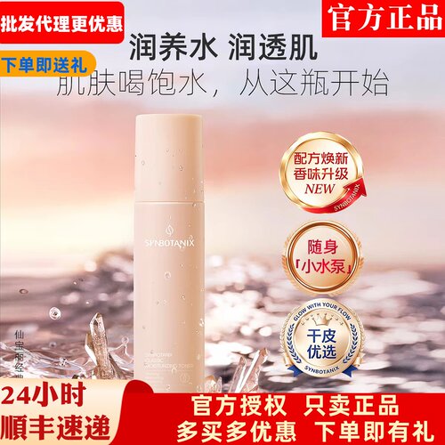 仙宝丽经典滋润水052A保湿补水滋养柔肤爽肤水神仙水150ml 升级版