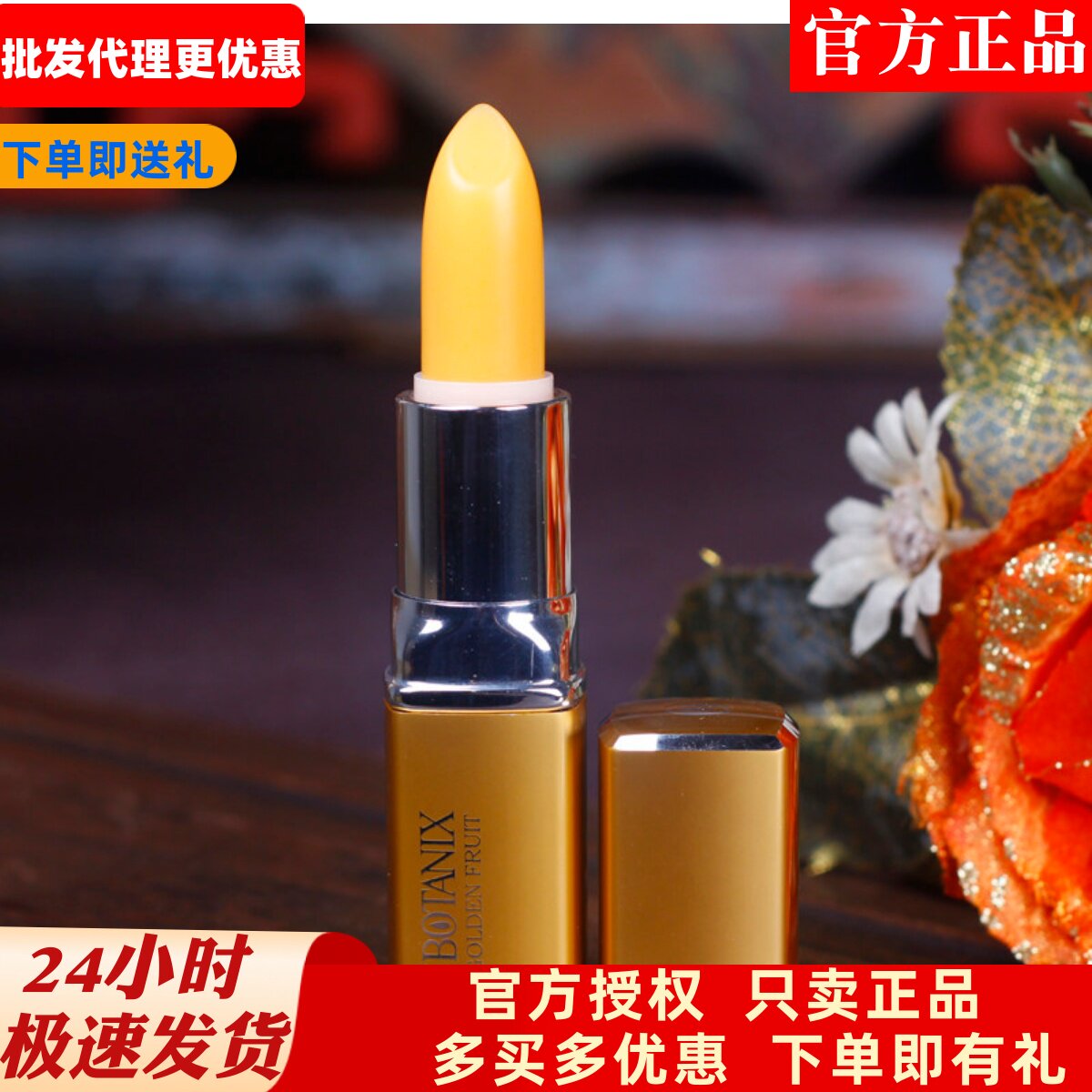 仙宝丽小金条黄金水果红胡萝卜素健康口红SS088滋润修护变色唇膏