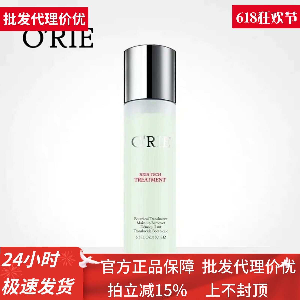 O'RIE欧芮乐植萃净透卸妆液180ml温和卸妆 舒缓补水 多效合一