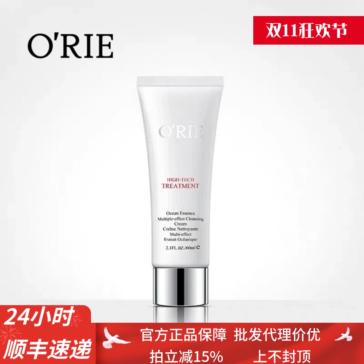 O'RIE欧芮乐海洋多效洁面乳 温和洁净清透水润亮滑洗面奶官方正品