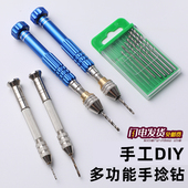 手捻钻手动打孔钻扩孔钻眼打孔器文玩木工DIY工具迷你手钻麻花钻