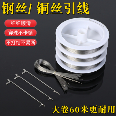 三通钩针佛头穿珠钢丝引线
