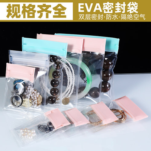 首饰品收纳袋子加厚透明密封袋