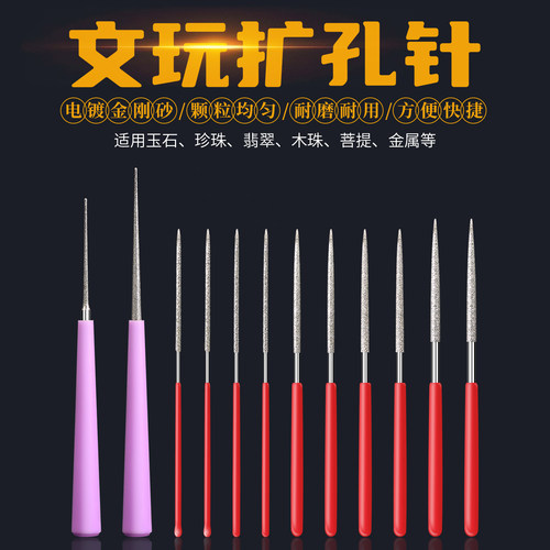 文玩手动扩孔针金刚砂玉石珍珠打
