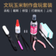 文玩玉米专用胶水加固油性胶DIY手工制作工具包配件刷子刻刀盘玩