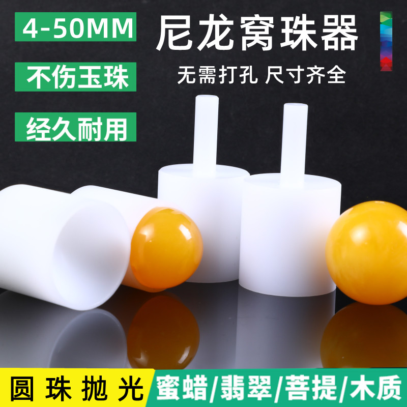 圆珠抛光尼龙窝珠器修圆器免打孔