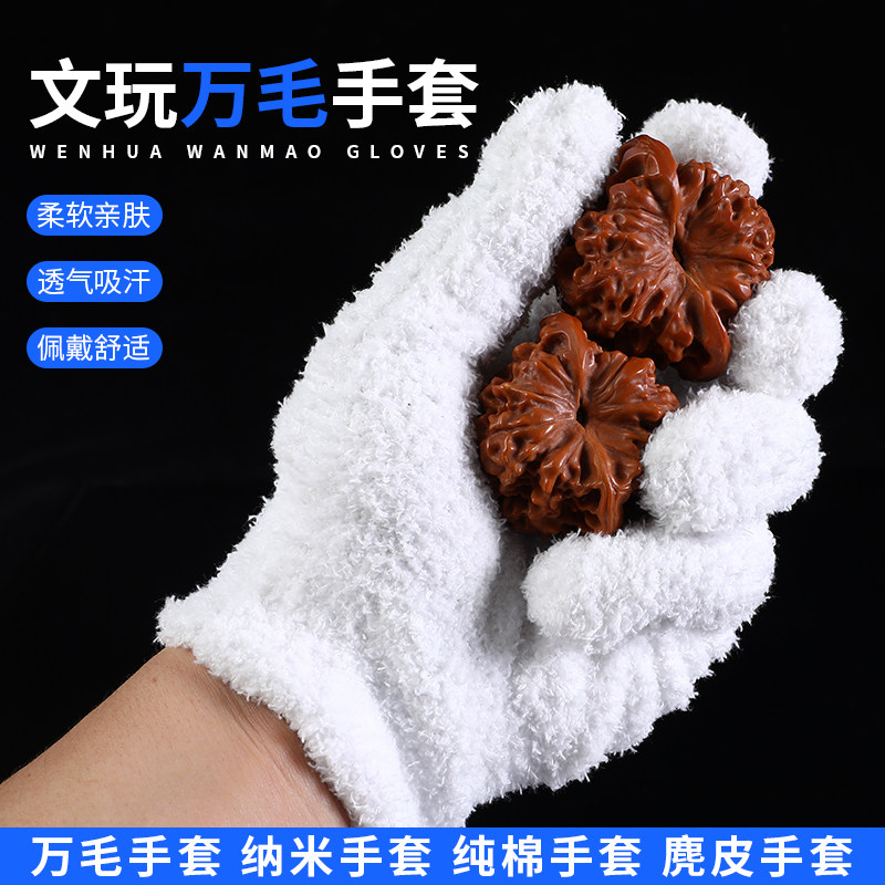 文玩手套短万毛加厚核桃抛光高端纯棉鹿麂皮纳米盘串盘玩包浆专用