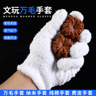 文玩手套短万毛加厚核桃抛光高端纯棉鹿麂皮纳米盘串盘玩包浆专用