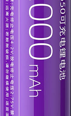 Supfire神火18650锂电池