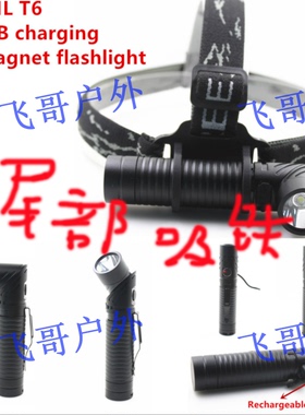 T6 户外LED头戴式手电筒尾部带磁铁工作灯 USB充电手电筒