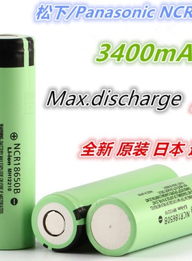 松下 NCR18650B 18650 3400MAH 锂电池 平头