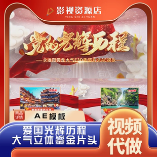 震撼大气红色篇章标题文字片头国庆节视频素材片尾红绸AE模板代做