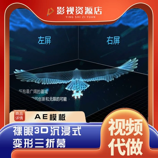 大屏 发布会启动仪式 AE工程文件 拐角三折幕投影LED 裸眼3D沉浸式