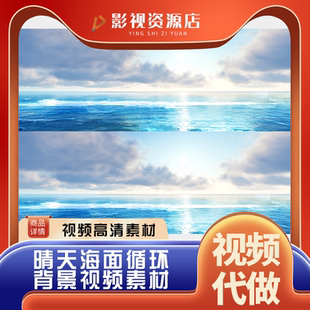 高清晴天海面循环话剧晚会小品LED素材视频素材