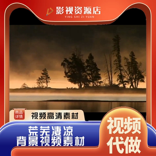 荒芜凄凉背景枯萎唯美意境抽象概念烟尘话剧晚会LED背景视频素材